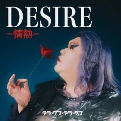 DESIRE―情熱―