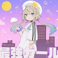 最強ガール