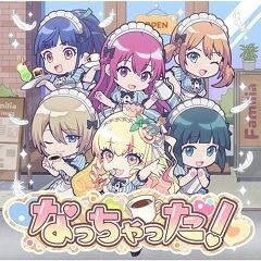 なっちゃった！