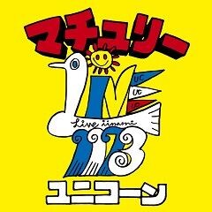 マチュリー