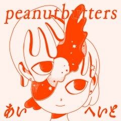 あいへいと