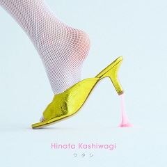 ワタシ