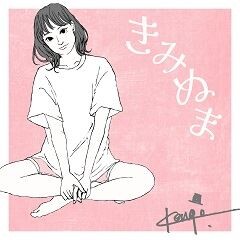 きみぬま
