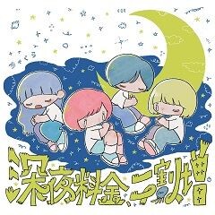 浮遊浪漫倶楽部