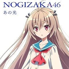 あの光