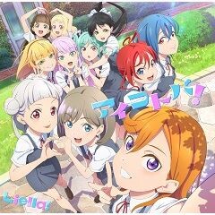 アイコトバ！