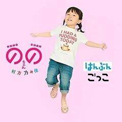 はんぶんごっこ