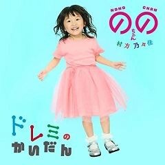 ドレミのかいだん