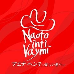 ブエナ ヘンテ～愛しい君へ～