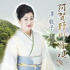 越後音頭