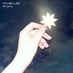 ひみつを君に feat. 花譜