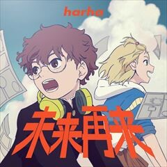 すてきなぼくら