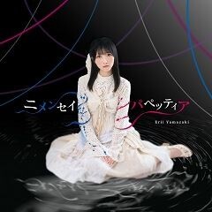 ニメンセイ・パペッティア