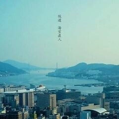 坂道