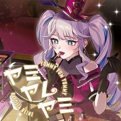 ヤミヤムヤミ