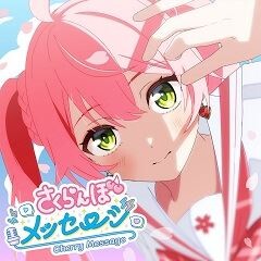 さくらんぼメッセージ