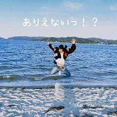 ありえないっ！？