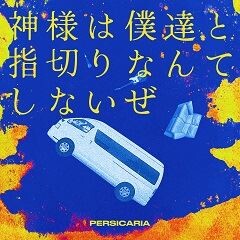 いつからか
