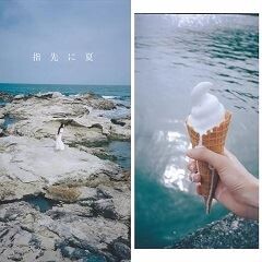 指先に夏