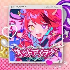 オッドアイラヴ