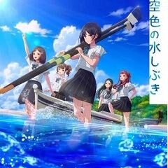 空色の水しぶき