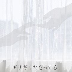 ギリギリたもってる、
