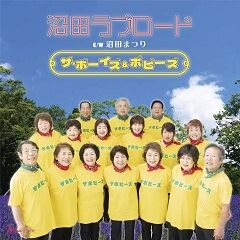沼田まつり
