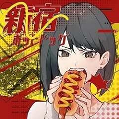 新宿ホットドッグ