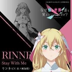 Stay With Me