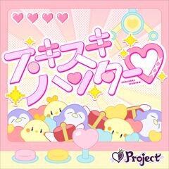 スキスキハンター
