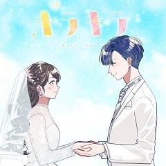 キラキラ feat.座敷わらび