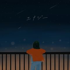 エナジー