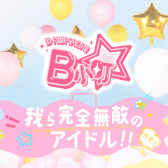 我ら完全無敵のアイドル！！