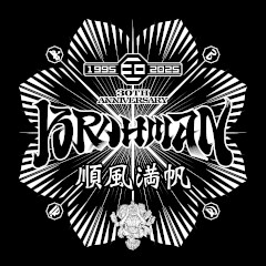 順風満帆