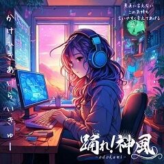 かけひきあいらいきゅー