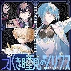 永き瞳見のシリウス