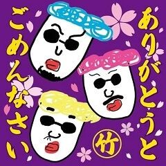 ありがとうとごめんなさい