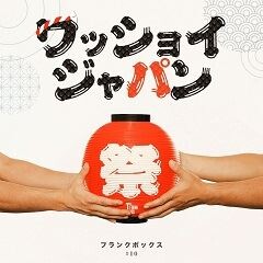 ワッショイジャパン