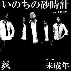 白い愛