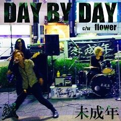 day by day ～今日やらずして明日はない～