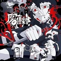 灰Φ倶楽部