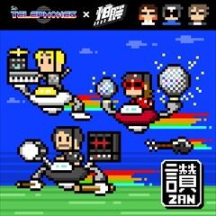 Zan “讃”