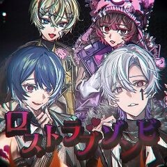 ロストラブゾンビ