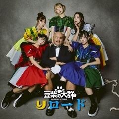 りロード