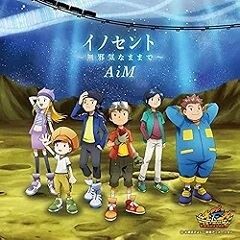 イノセント～無邪気なままで～