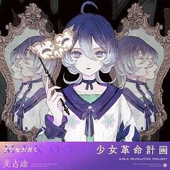アワセカガミ
