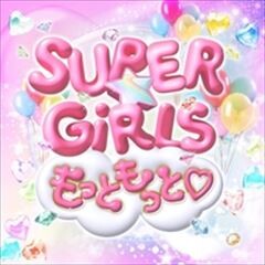 もっともっと