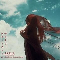 サヨナラ、デザートストーム