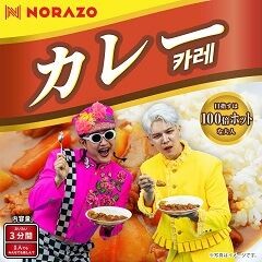 カレー (JP Ver.)