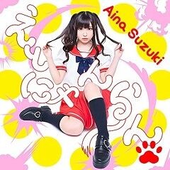 えとにゃんらん